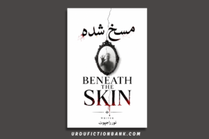 Beneath The Skin By Noor Rajpoot