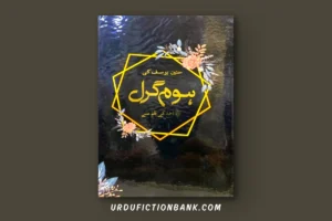 Home Girl By Nemrah Ahmed – Download PDF