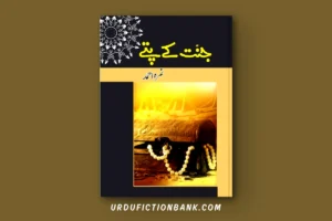 Jannat Ke Pattay By Nemrah Ahmed – Download PDF