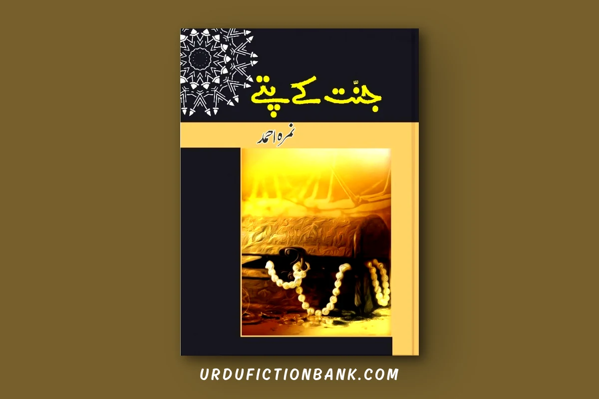 Jannat Ke Pattay By Nemrah Ahmed – Download PDF