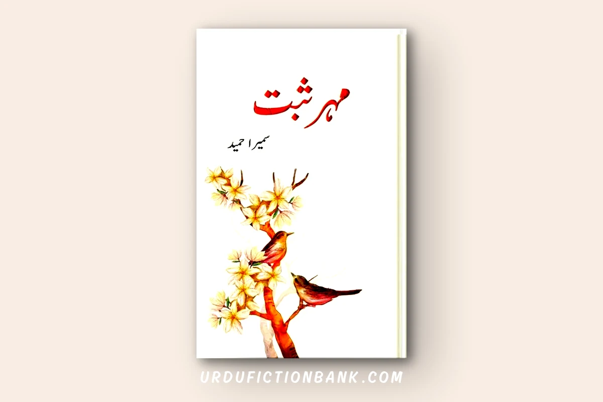 Muhar E Sabat By Sumaira Hameed – Download PDF