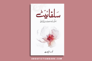 Sulphite By Noor Rajpoot – Download PDF
