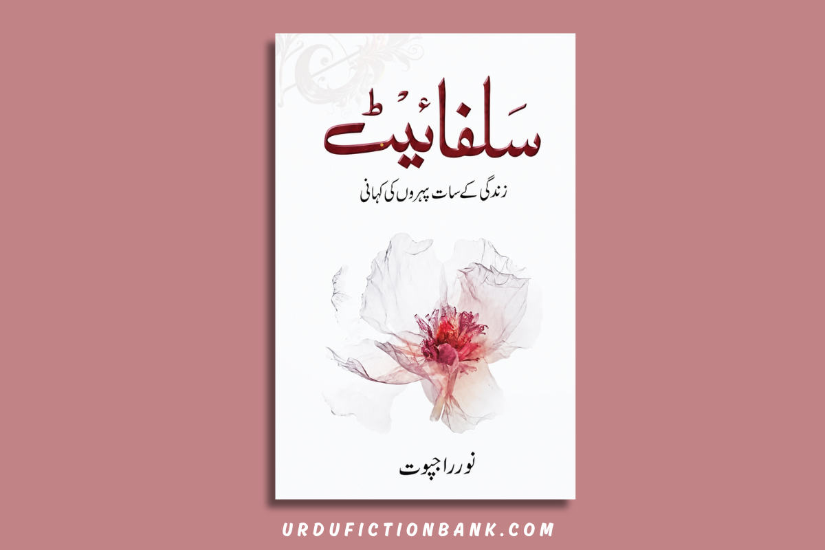 Sulphite By Noor Rajpoot – Download PDF