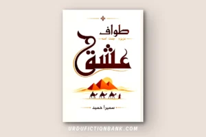 Tawaf e Ishq By Sumaira Hameed – Download PDF