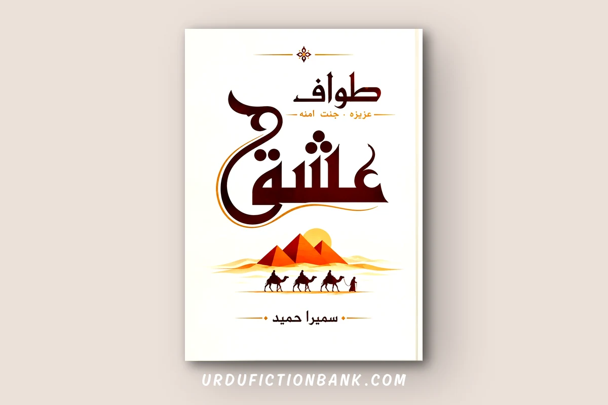 Tawaf e Ishq By Sumaira Hameed – Download PDF