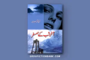 Aakhri Shab Ke Hamsafar By Qurratulain Haider – Download PDF