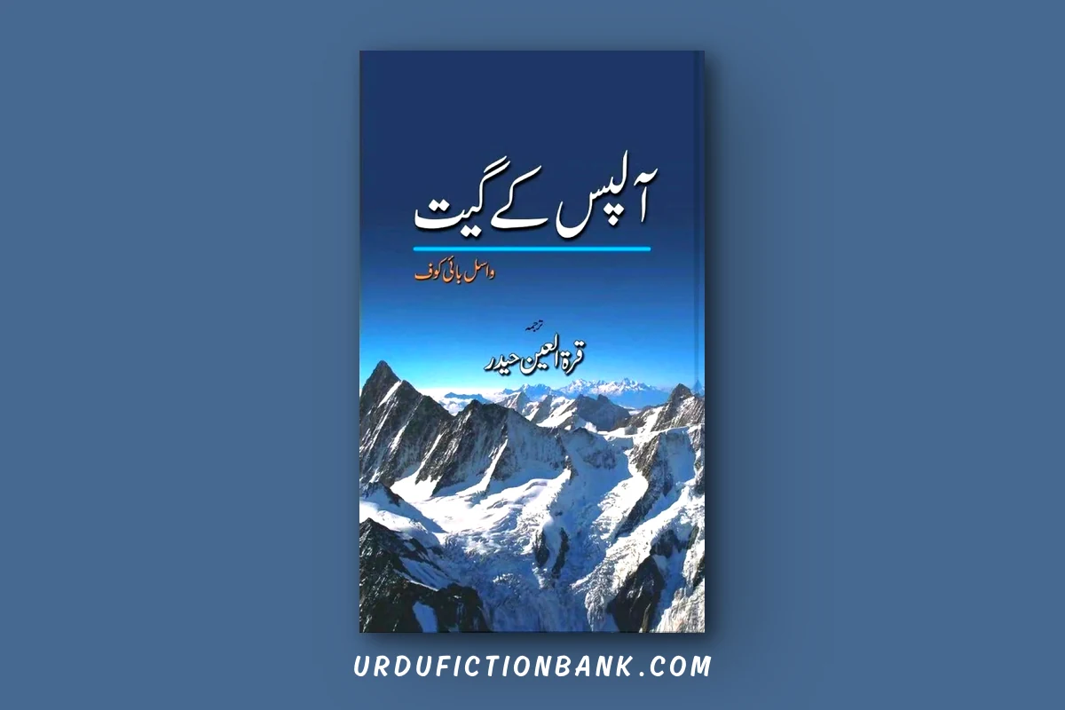 Alps Ke Geet By Qurratulain Haider – Download PDF