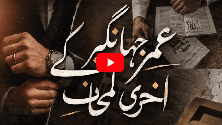Amarbail Novel عمر جہانگیر کے آخری لمحات