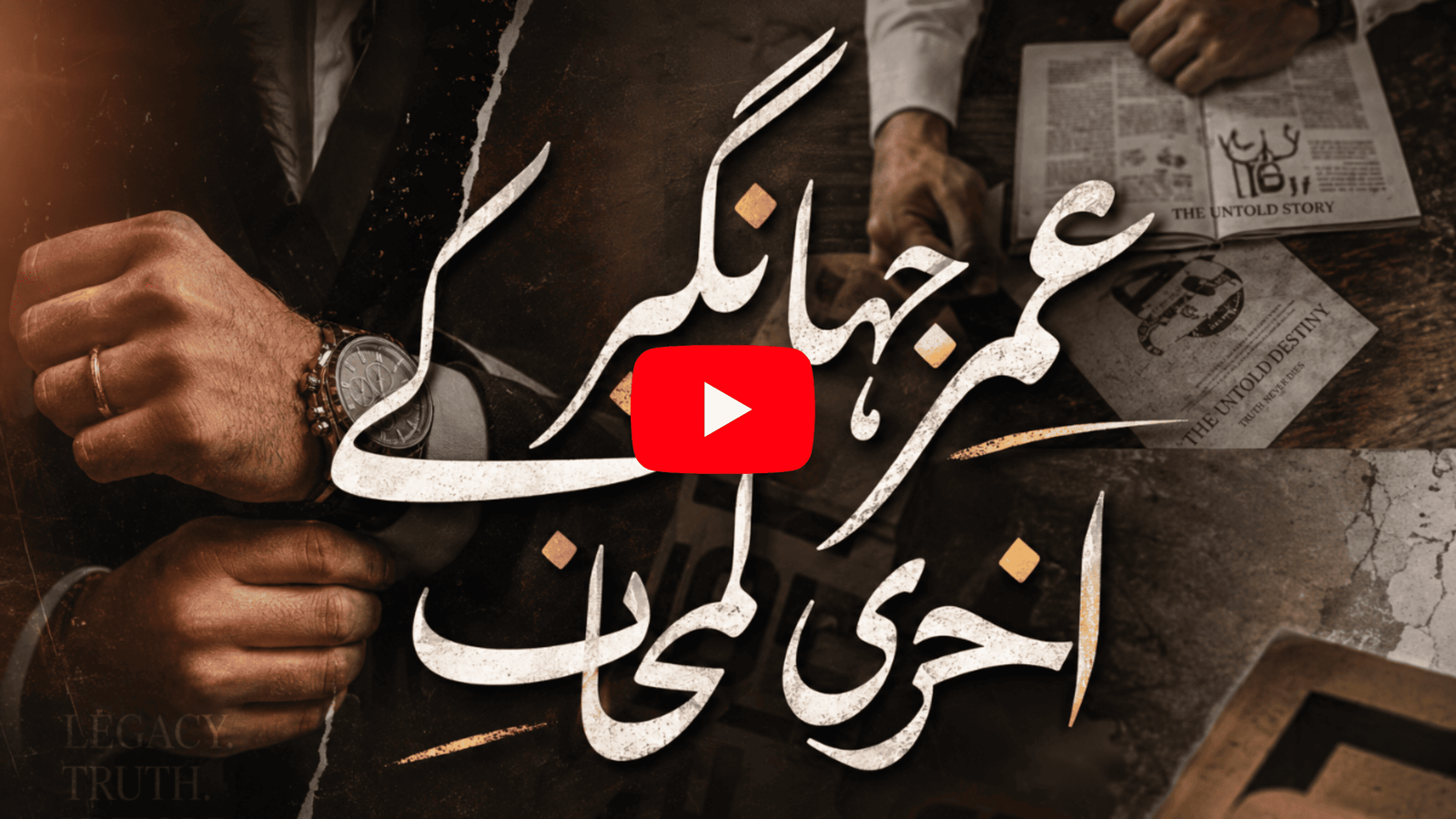 Amarbail Novel عمر جہانگیر کے آخری لمحات