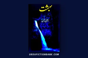 Bahisht By Bushra Rehman – Download PDF