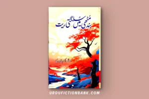 Band Muthi Ma Sulaghti Rait By Saima Akram Chaudhry – Download PDF