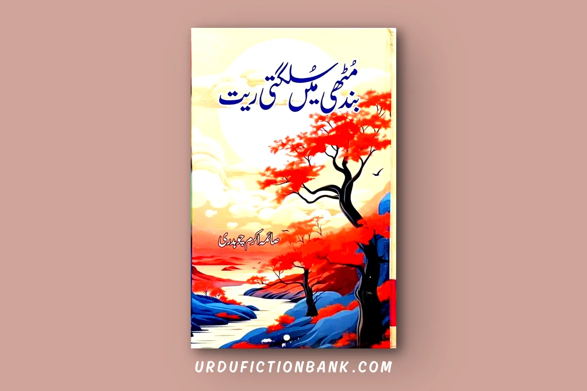 Band Muthi Ma Sulaghti Rait By Saima Akram Chaudhry – Download PDF