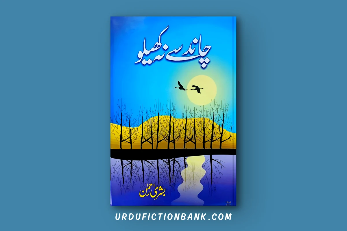 Chand Se Na Khelo By Bushra Rehman – Download PDF