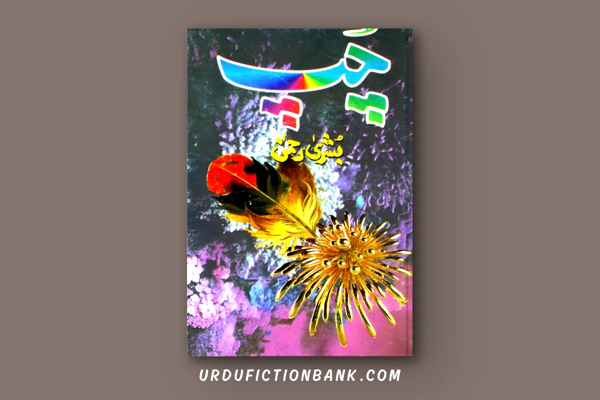 Chup By Bushra Rehman – Download PDF