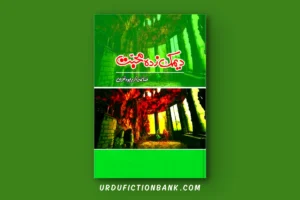 Dhemak Zada Mohabbat By Saima Akram Chaudhry – Download PDF