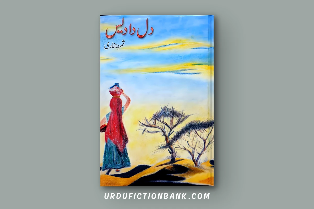 Dil Da Dais By Samra Bukhari – Download PDF