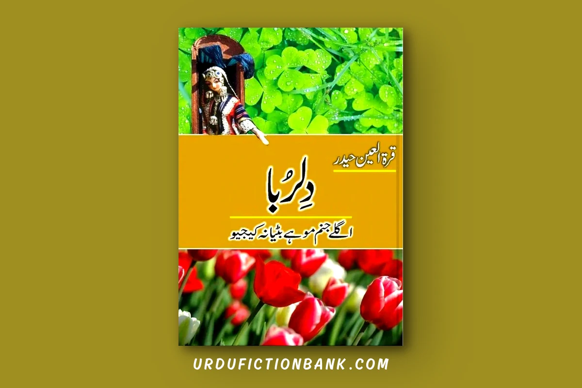 Dilruba By Qurratulain Haider – Download PDF