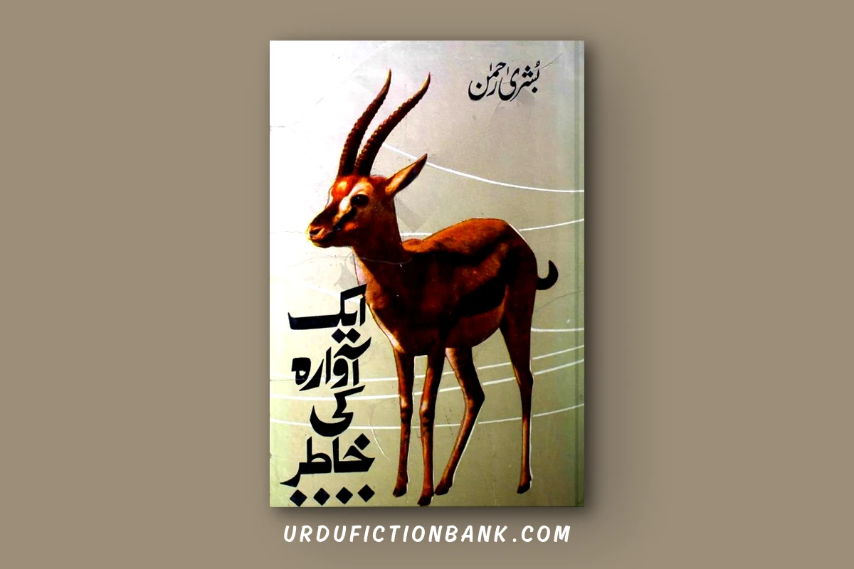 Ek Aawara Ki Khatir By Bushra Rahman – Download PDF