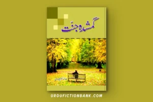 Gumshuda Jannat By Saima Akram Chaudhry – Download PDF