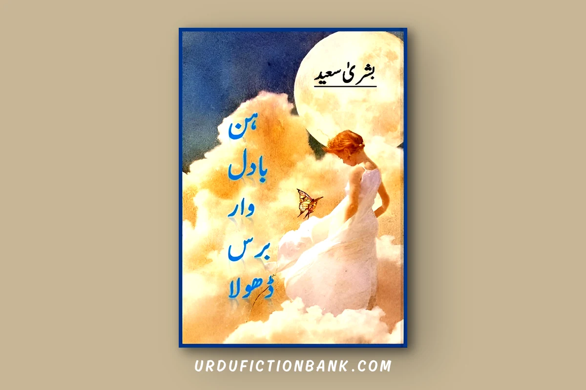 Hun Badal War Baras Dhola By Bushra Saeed – Download PDF