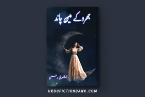 Jharokay Mein Chand By Bushra Rehman – Download PDF