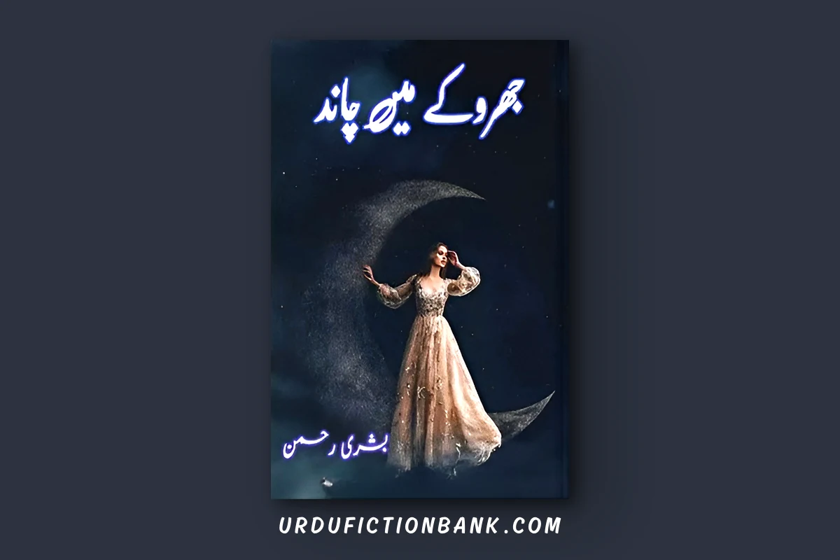 Jharokay Mein Chand By Bushra Rehman – Download PDF