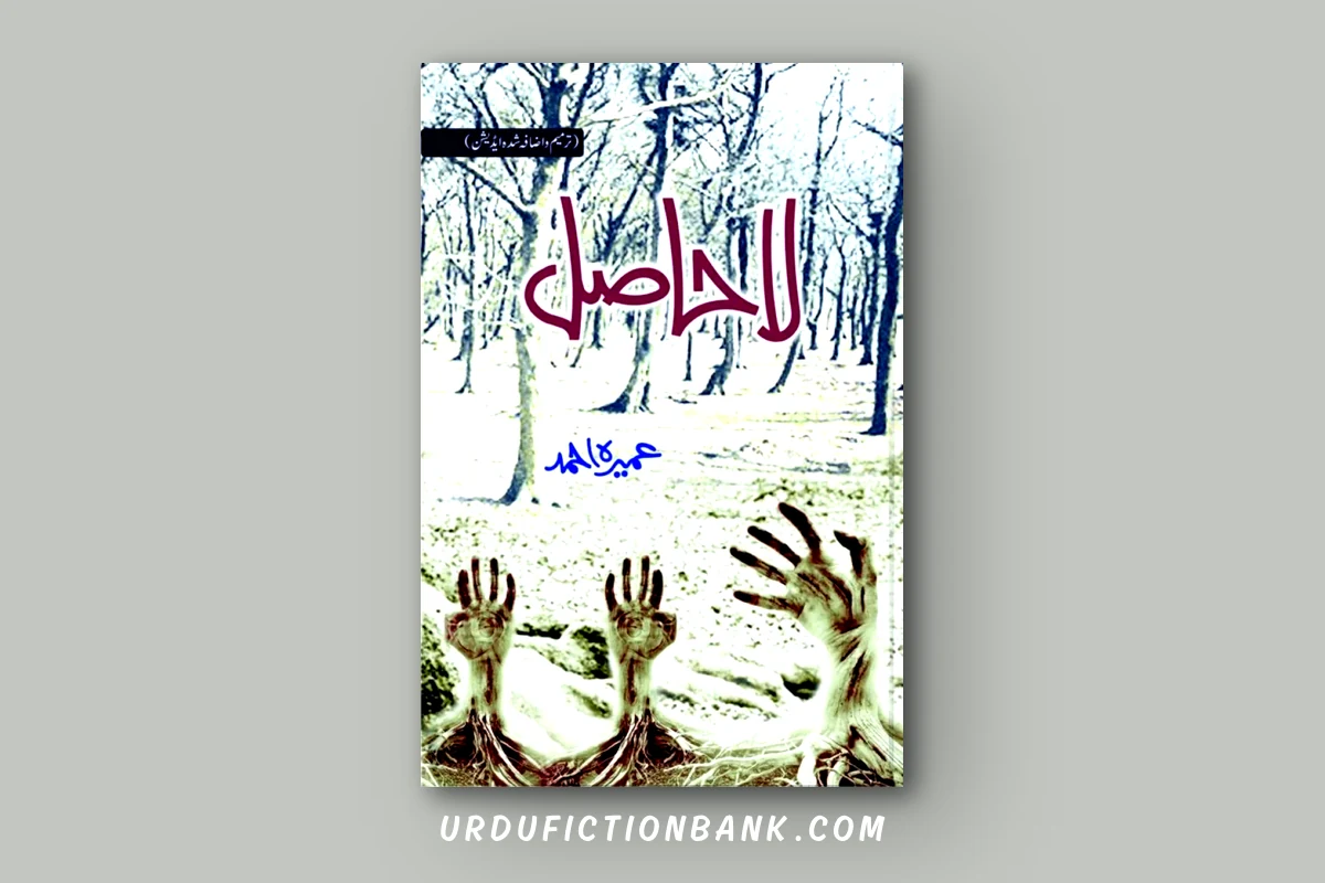 Laa Hasil By Umera Ahmed – Download PDF