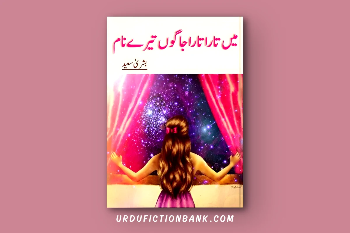 Mein Tara Tara Jagoon Teray Naam By Bushra Saeed – Download PDF