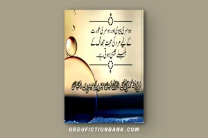Mohabbat January Jaisi By Farzana Kharal – Download PDF
