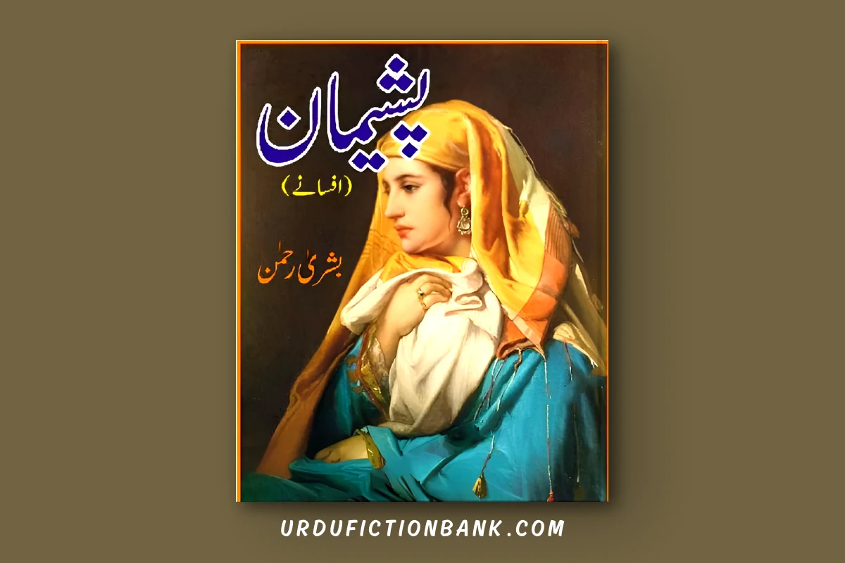 Pesheman By Bushra Rehman – Download PDF