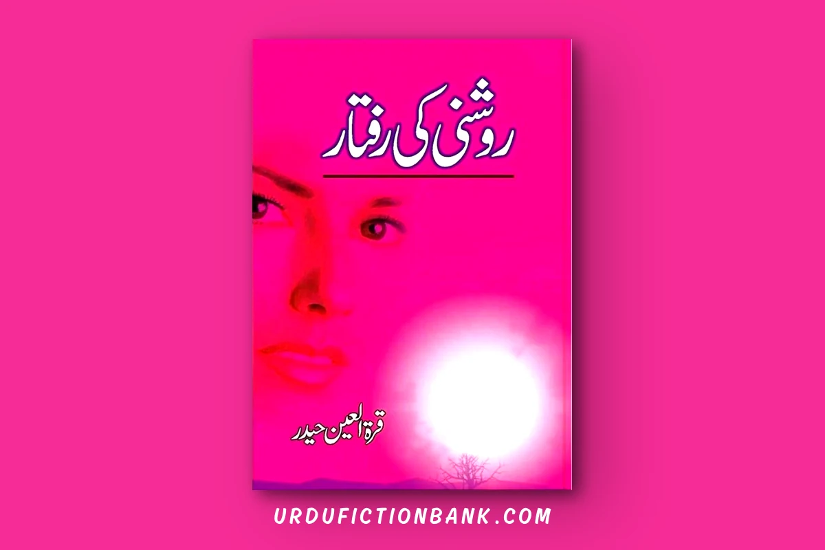 Roshni Ki Raftar By Qurratulain Haider – Download PDF
