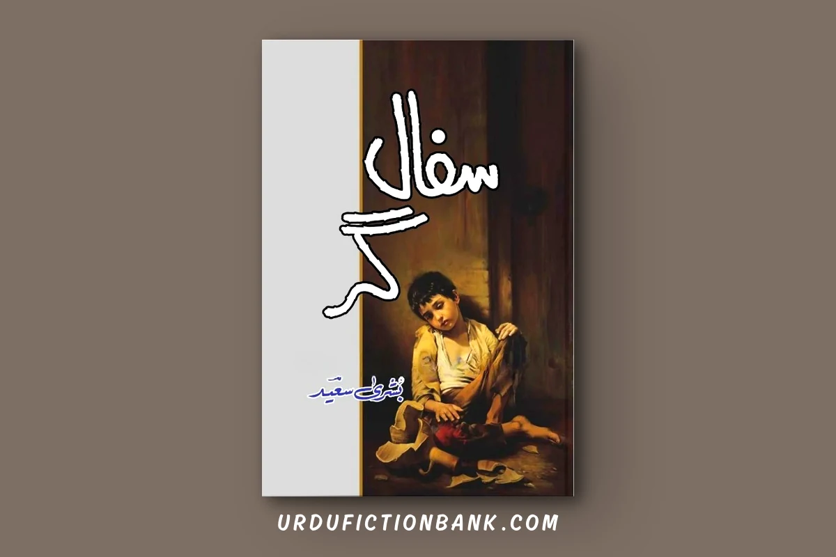Safaal Gar By Bushra Saeed – Download PDF