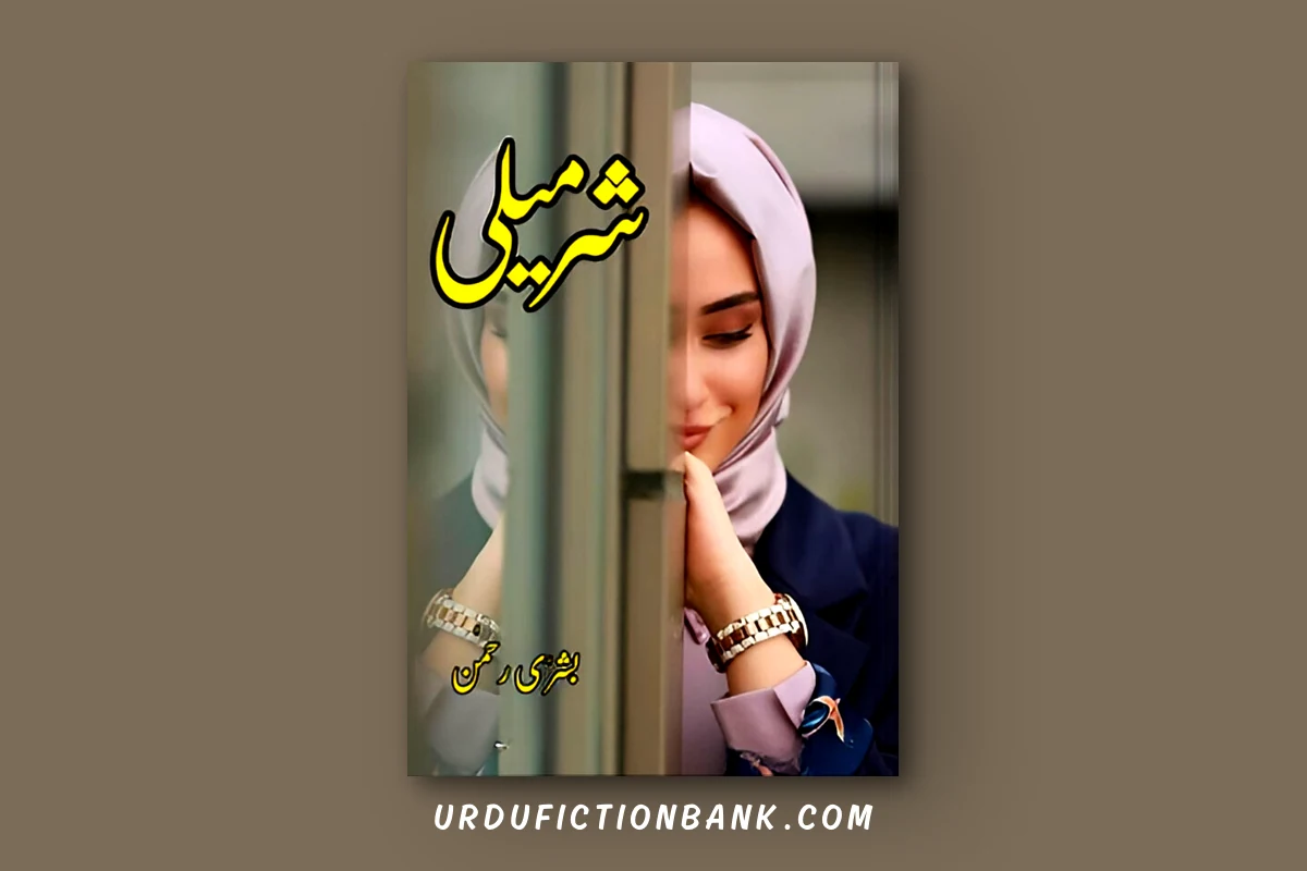 Sharmeeli By Bushra Rehman – Download PDF_(www.urdunovelbanks.com)