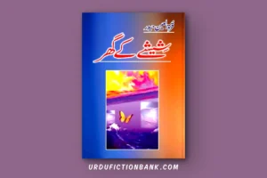 Sheeshe Ke Ghar By Qurratulain Haider – Download PDF