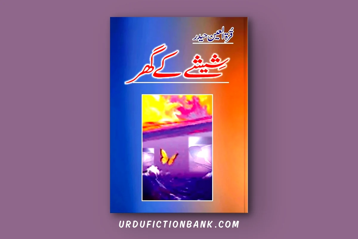 Sheeshe Ke Ghar By Qurratulain Haider – Download PDF