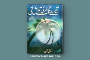 Tere Sang Dar Ki Talash Thi By Bushra Rehman – Download PDF