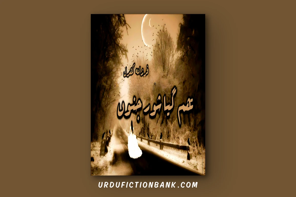 thehar gya shor e junoon by farzana kharal